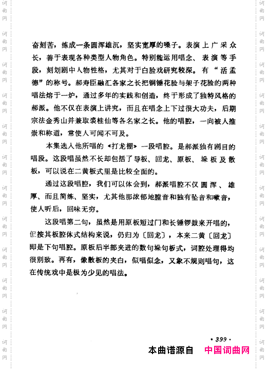 京剧著名唱腔选上集401-450