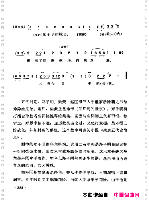 京剧著名唱腔选上集401-450