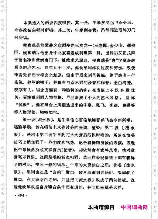 京剧著名唱腔选上集401-450