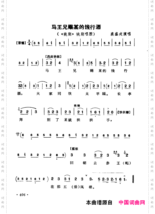 京剧著名唱腔选上集401-450