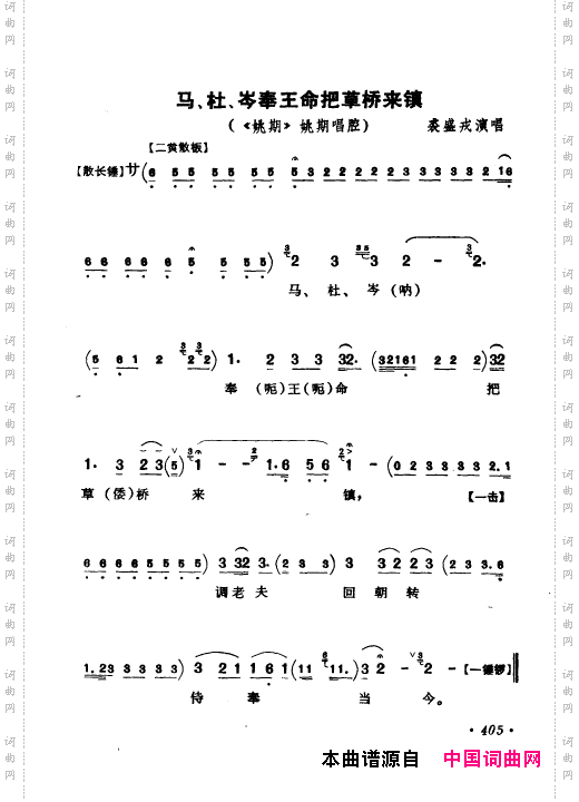 京剧著名唱腔选上集401-450