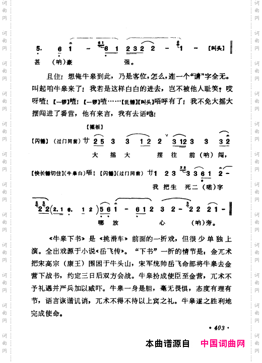 京剧著名唱腔选上集401-450