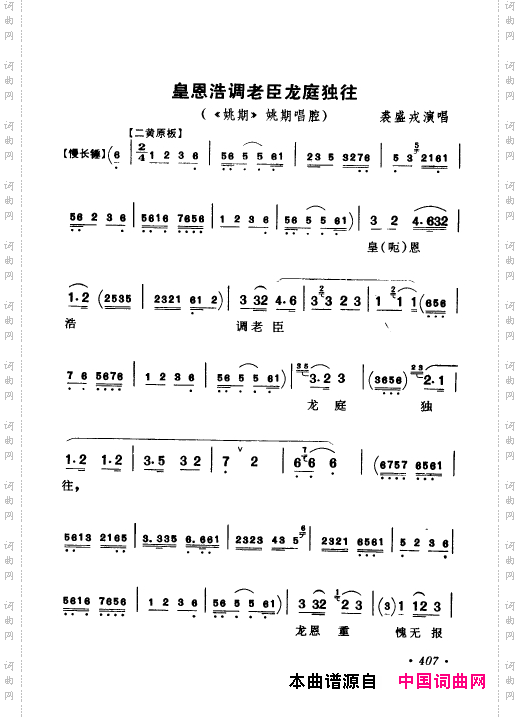 京剧著名唱腔选上集401-450