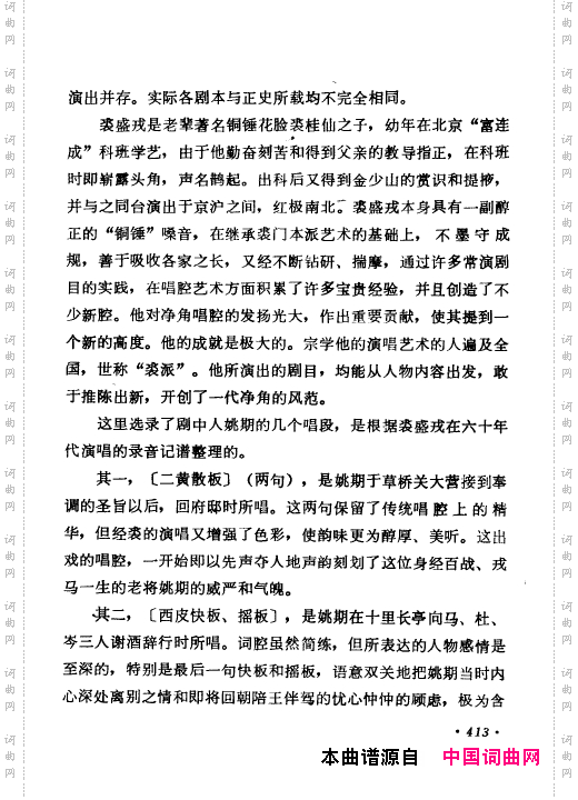 京剧著名唱腔选上集401-450