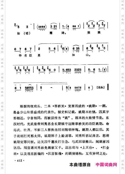 京剧著名唱腔选上集401-450