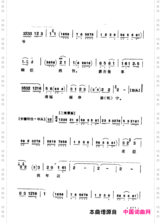 京剧著名唱腔选上集401-450