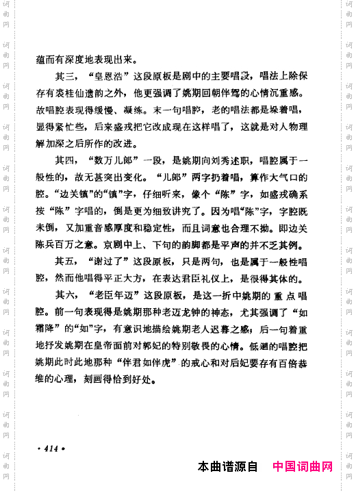 京剧著名唱腔选上集401-450