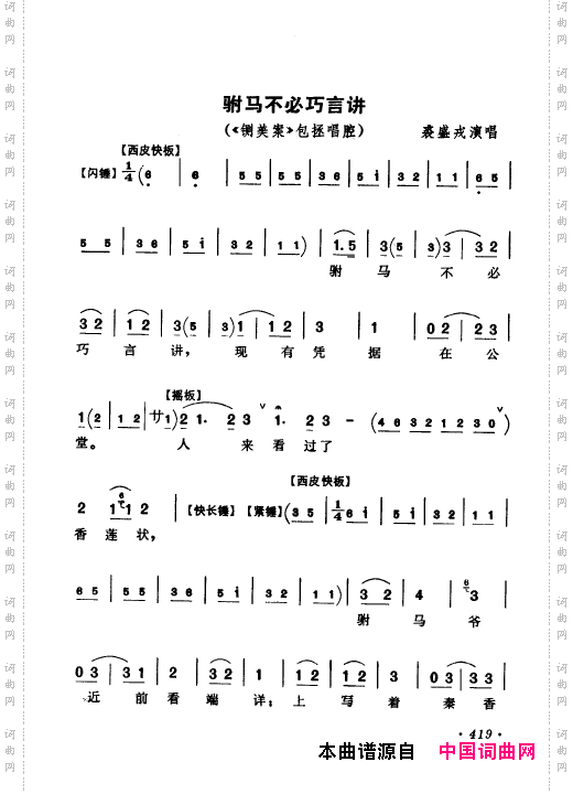 京剧著名唱腔选上集401-450