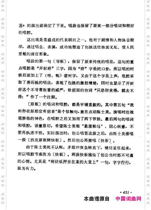 京剧著名唱腔选上集401-450