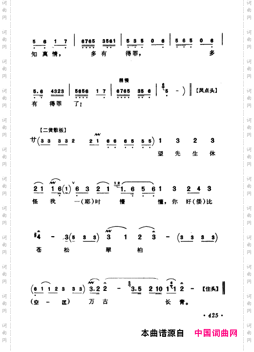 京剧著名唱腔选上集401-450