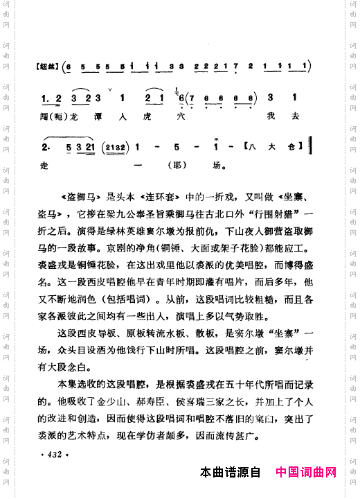 京剧著名唱腔选上集401-450