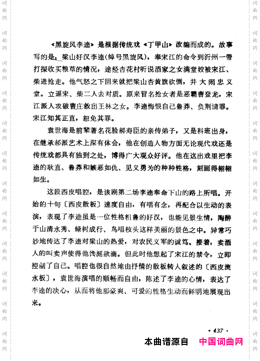 京剧著名唱腔选上集401-450