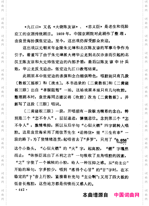 京剧著名唱腔选上集401-450