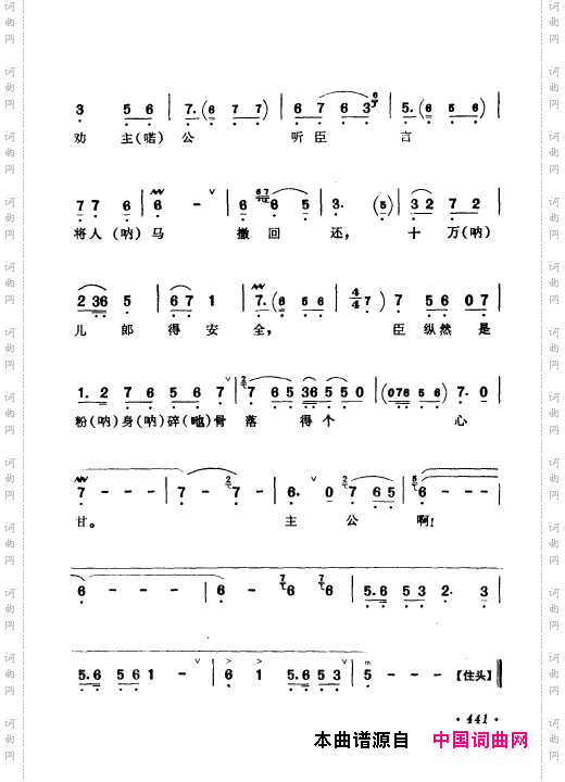 京剧著名唱腔选上集401-450