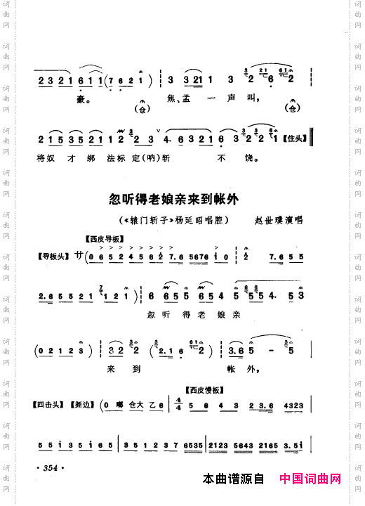 京剧著名唱腔选上集351-400