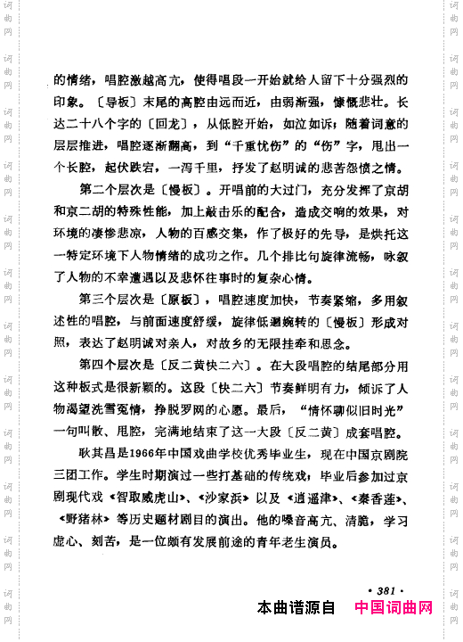 京剧著名唱腔选上集351-400
