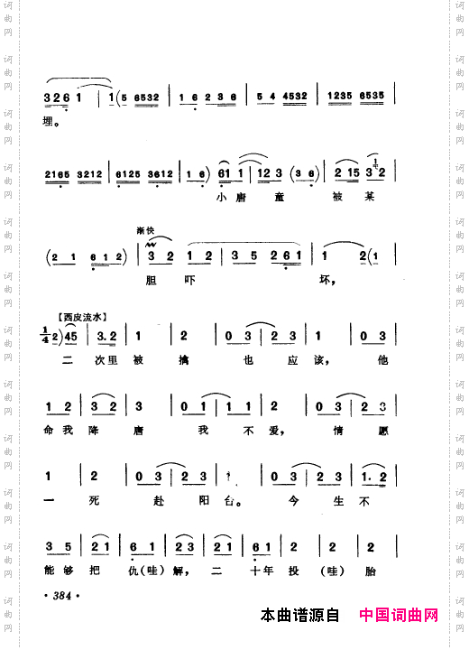 京剧著名唱腔选上集351-400