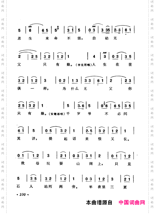 京剧著名唱腔选上集351-400