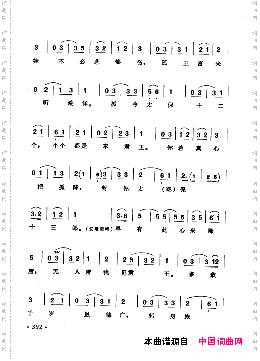 京剧著名唱腔选上集351-400