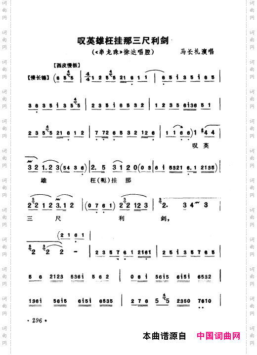京剧著名唱腔选上集301-350
