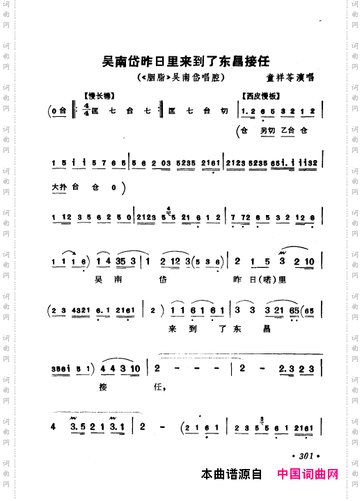 京剧著名唱腔选上集301-350