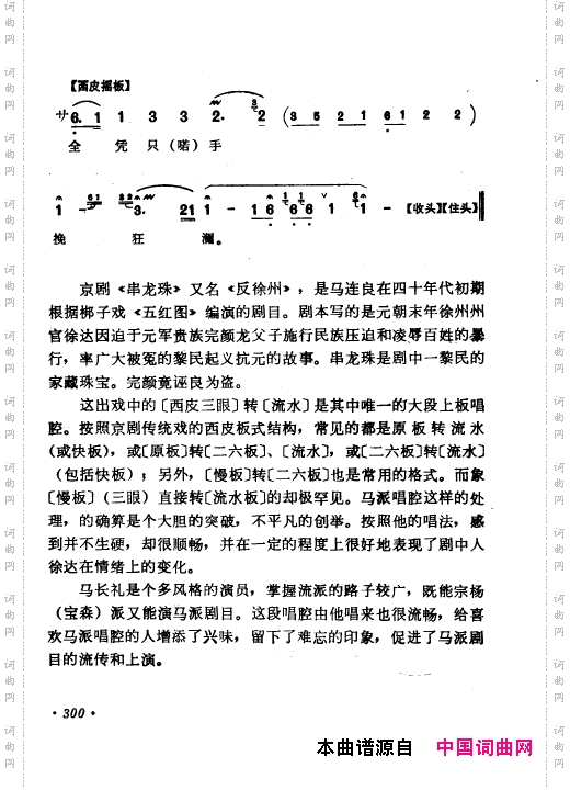 京剧著名唱腔选上集301-350