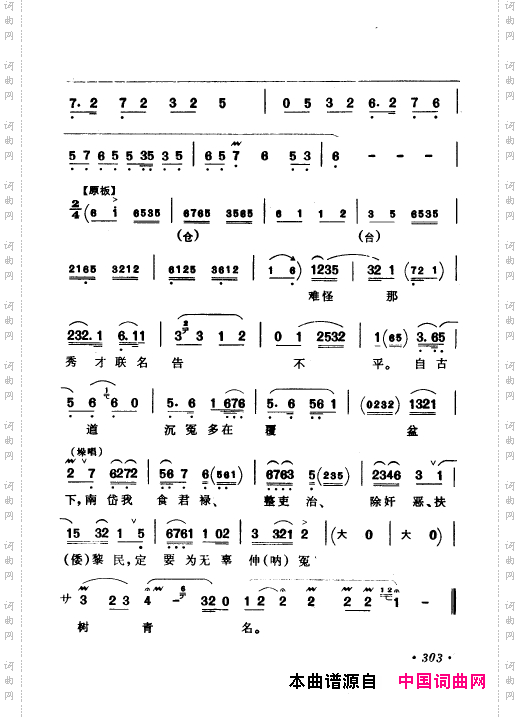 京剧著名唱腔选上集301-350