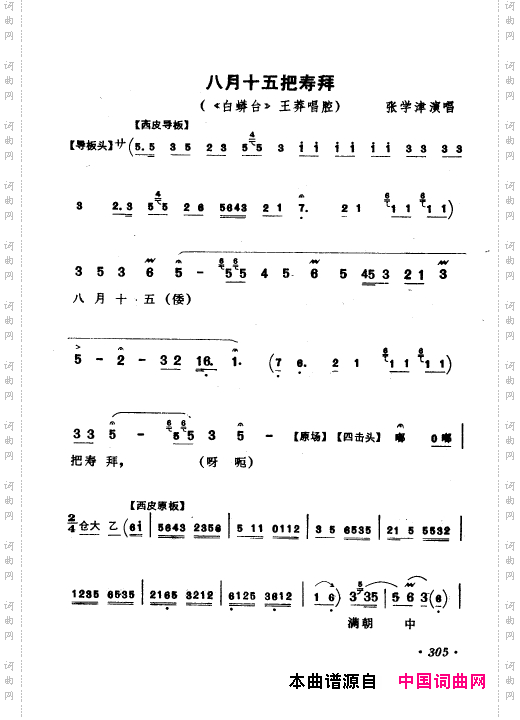 京剧著名唱腔选上集301-350