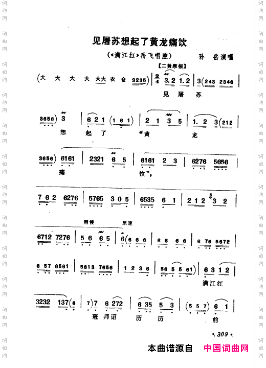 京剧著名唱腔选上集301-350