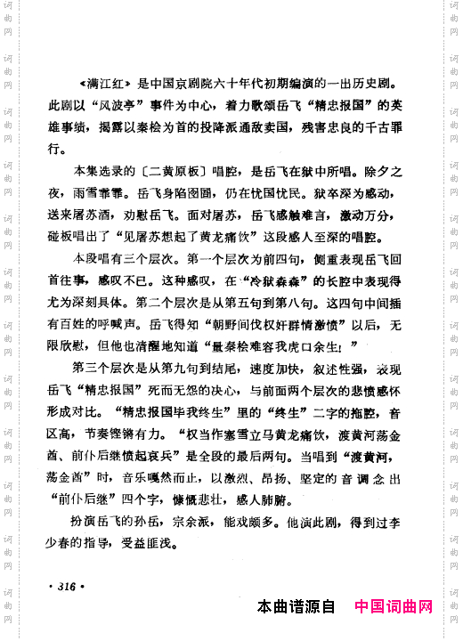 京剧著名唱腔选上集301-350