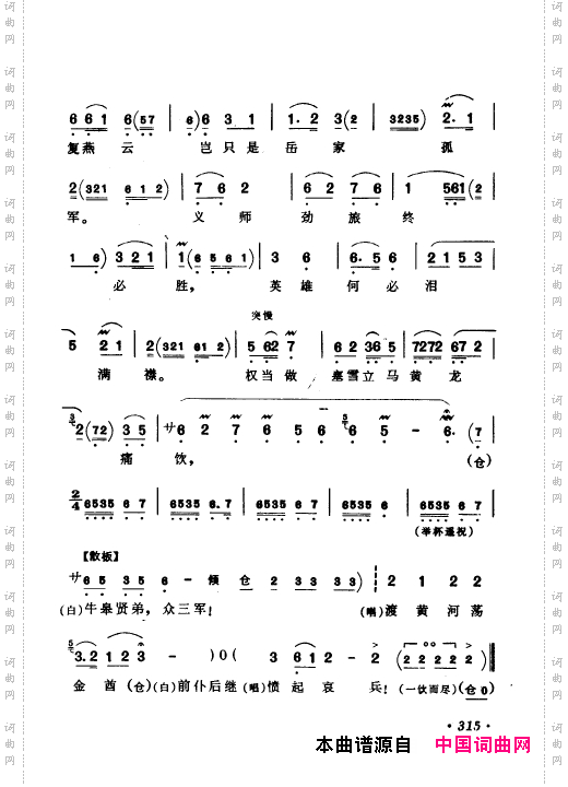 京剧著名唱腔选上集301-350