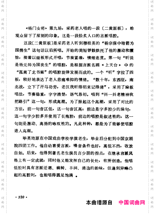 京剧著名唱腔选上集301-350