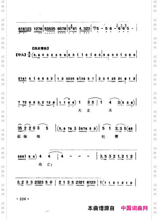 京剧著名唱腔选上集301-350