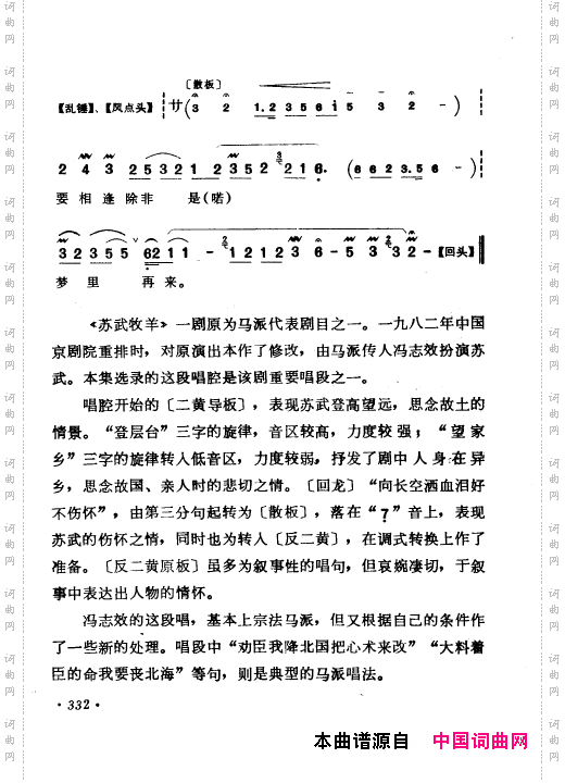 京剧著名唱腔选上集301-350