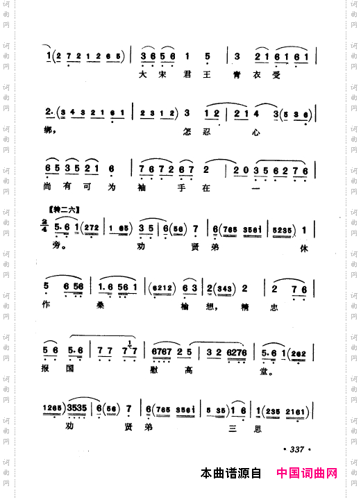 京剧著名唱腔选上集301-350