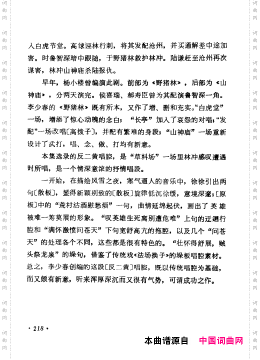 京剧著名唱腔选上集201-250