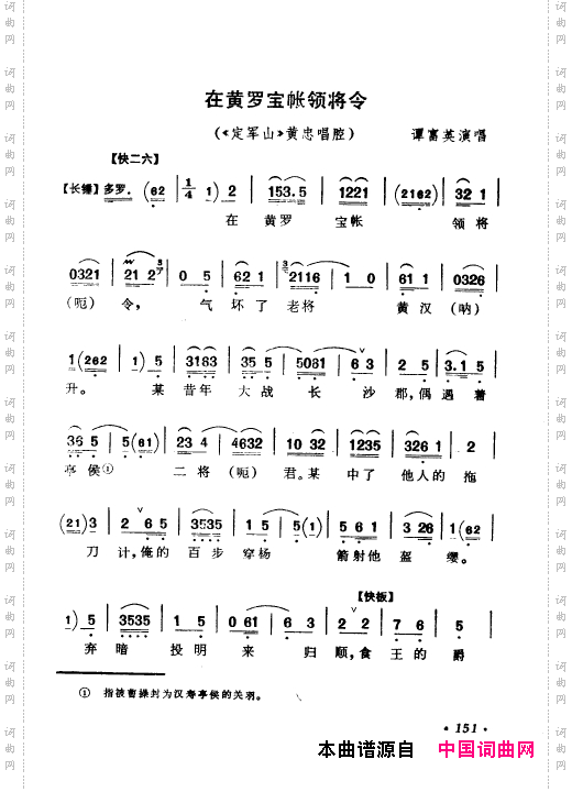 京剧著名唱腔选上集151-200