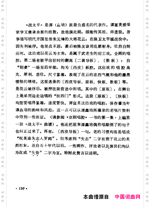 京剧著名唱腔选上集151-200