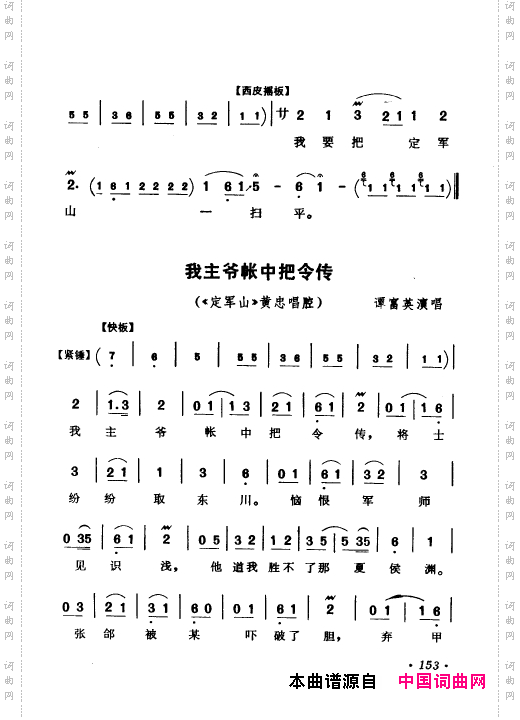 京剧著名唱腔选上集151-200