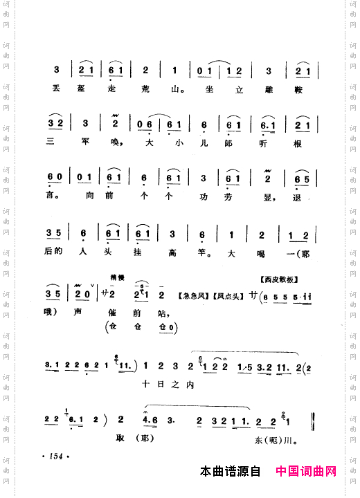 京剧著名唱腔选上集151-200