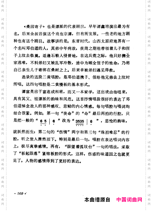 京剧著名唱腔选上集151-200