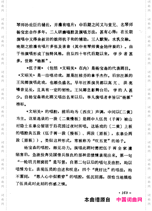 京剧著名唱腔选上集151-200