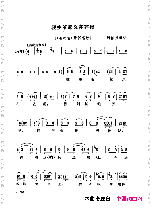 京剧著名唱腔选上集101-150