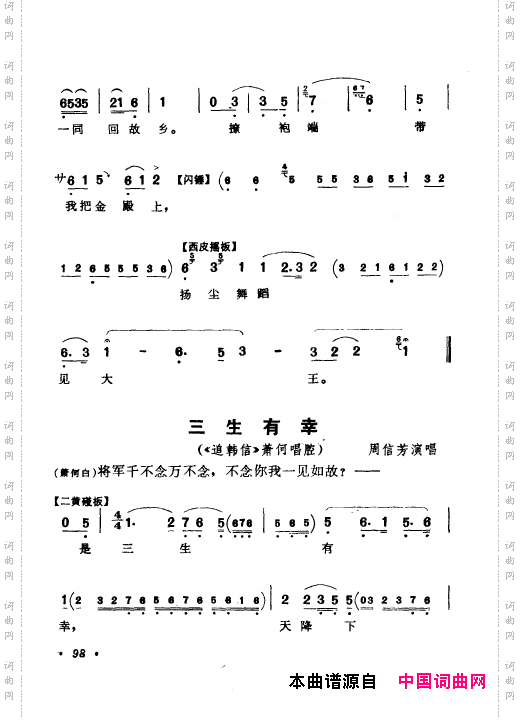 京剧著名唱腔选上集101-150