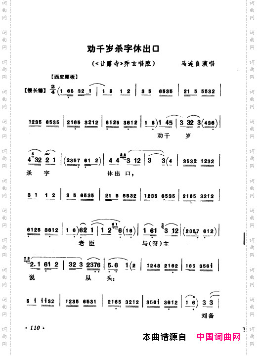 京剧著名唱腔选上集101-150