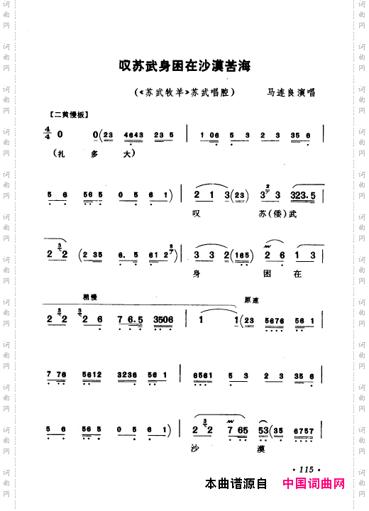 京剧著名唱腔选上集101-150