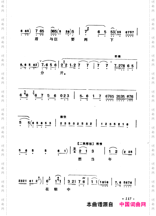 京剧著名唱腔选上集101-150