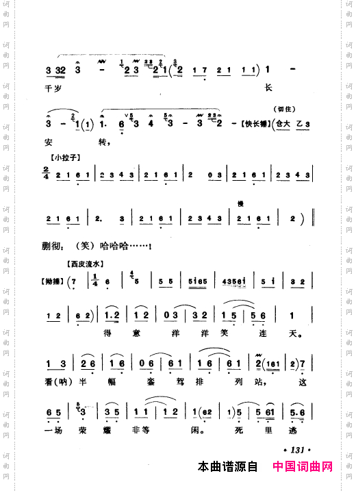 京剧著名唱腔选上集101-150