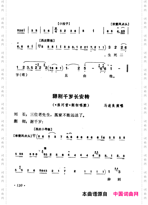 京剧著名唱腔选上集101-150