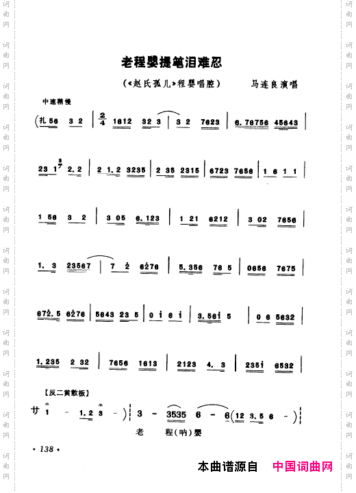 京剧著名唱腔选上集101-150